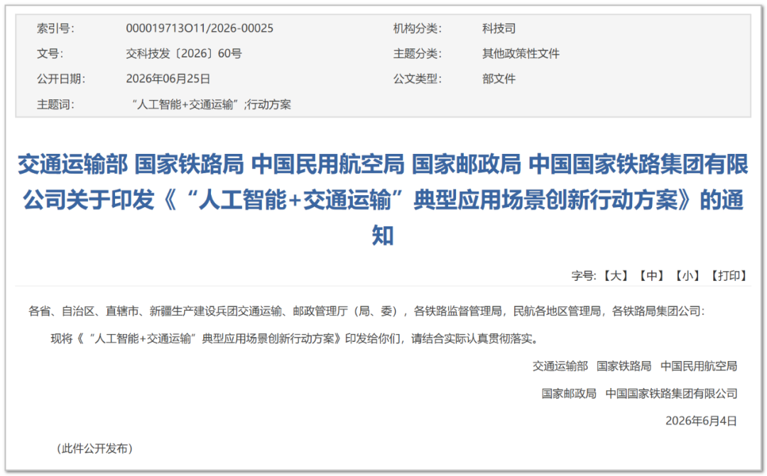 五部门联合发文，智能驾驶落地加速！四信全栈方案多场景率先跑通