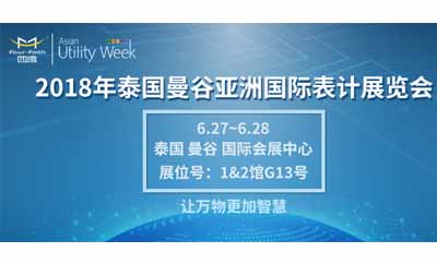 进军东南亚，四信邀您共享泰国展会盛举