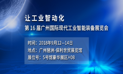 小眼睛看过来！锁定广州展会解构智能制造未来