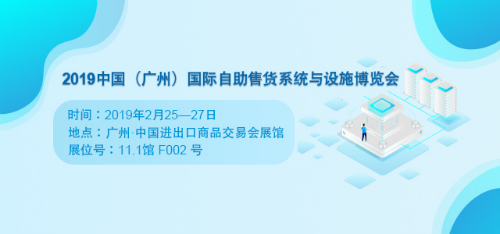 新零售浪潮下未来在哪里？相约羊城一探究竟