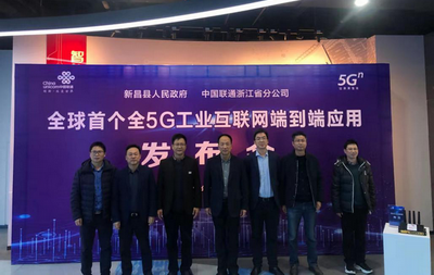 四信发布全球首个全5G工业互联网端到端应用