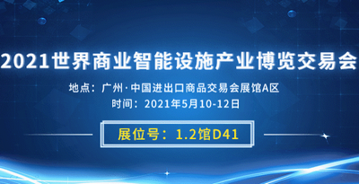 展会进行中 | 步履不停，四信邀您共赴广州自助售货系统展