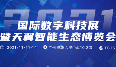 云生万物，数见未来 | 11月11日，四信邀您共聚5G时代盛宴